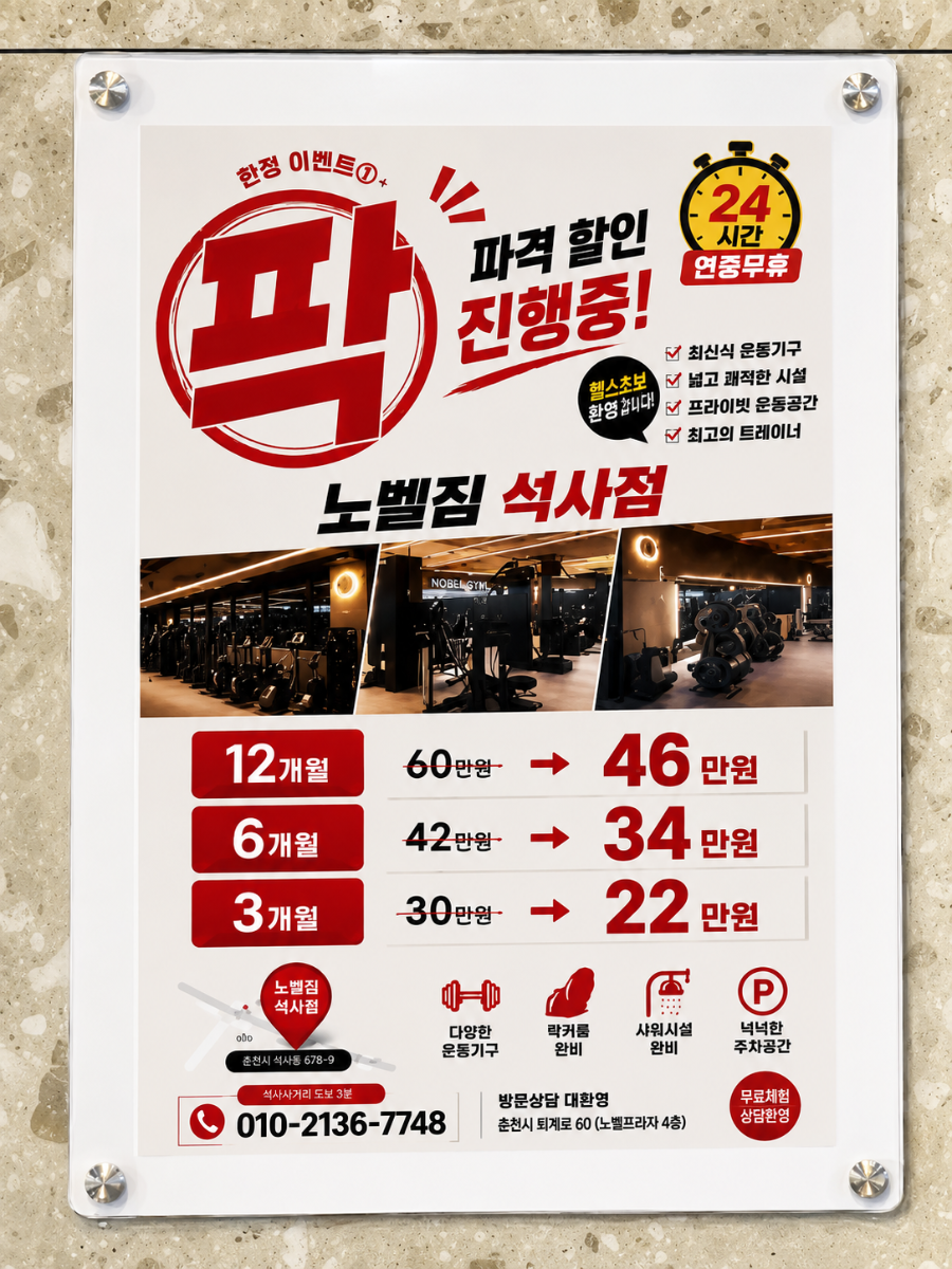 노벨짐 석사점 사진 1