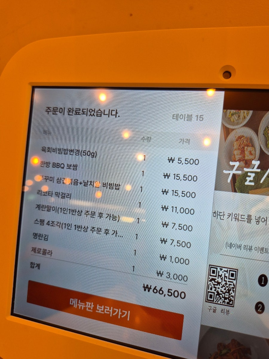 무월식탁 파미에스테이션점 사진 3