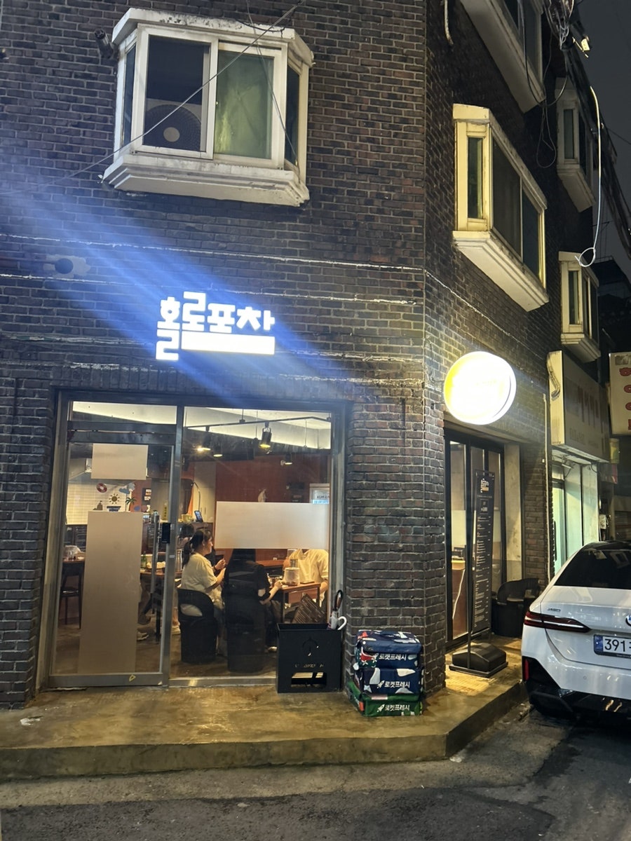 홀로포차 사진 1
