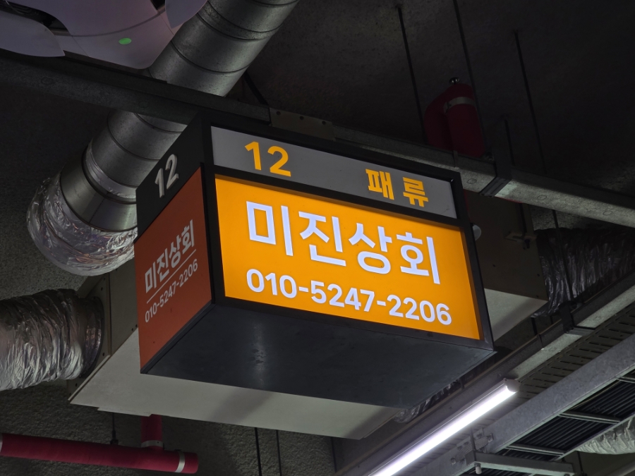 미진상회 사진 2