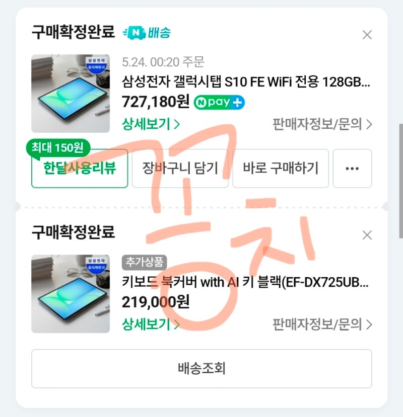갤럭시탭 S10 FE 2개월째 사용 중｜아이패드 쓰다 갈아탄 솔직후기