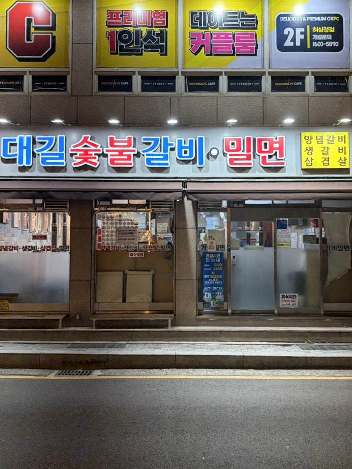 대길숯불갈비 사진 2