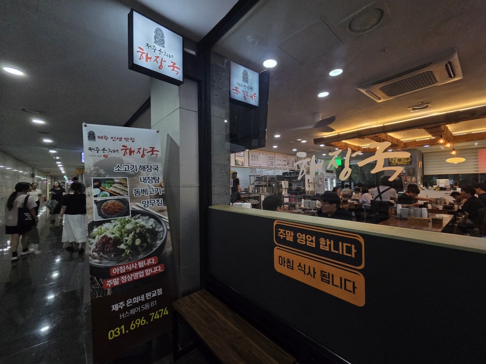 제주은희네해장국 성남판교점 사진 3