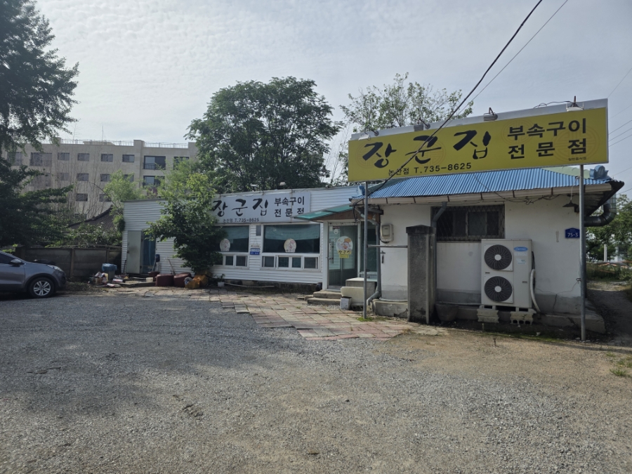돼지마당연탄소금구이 사진 1