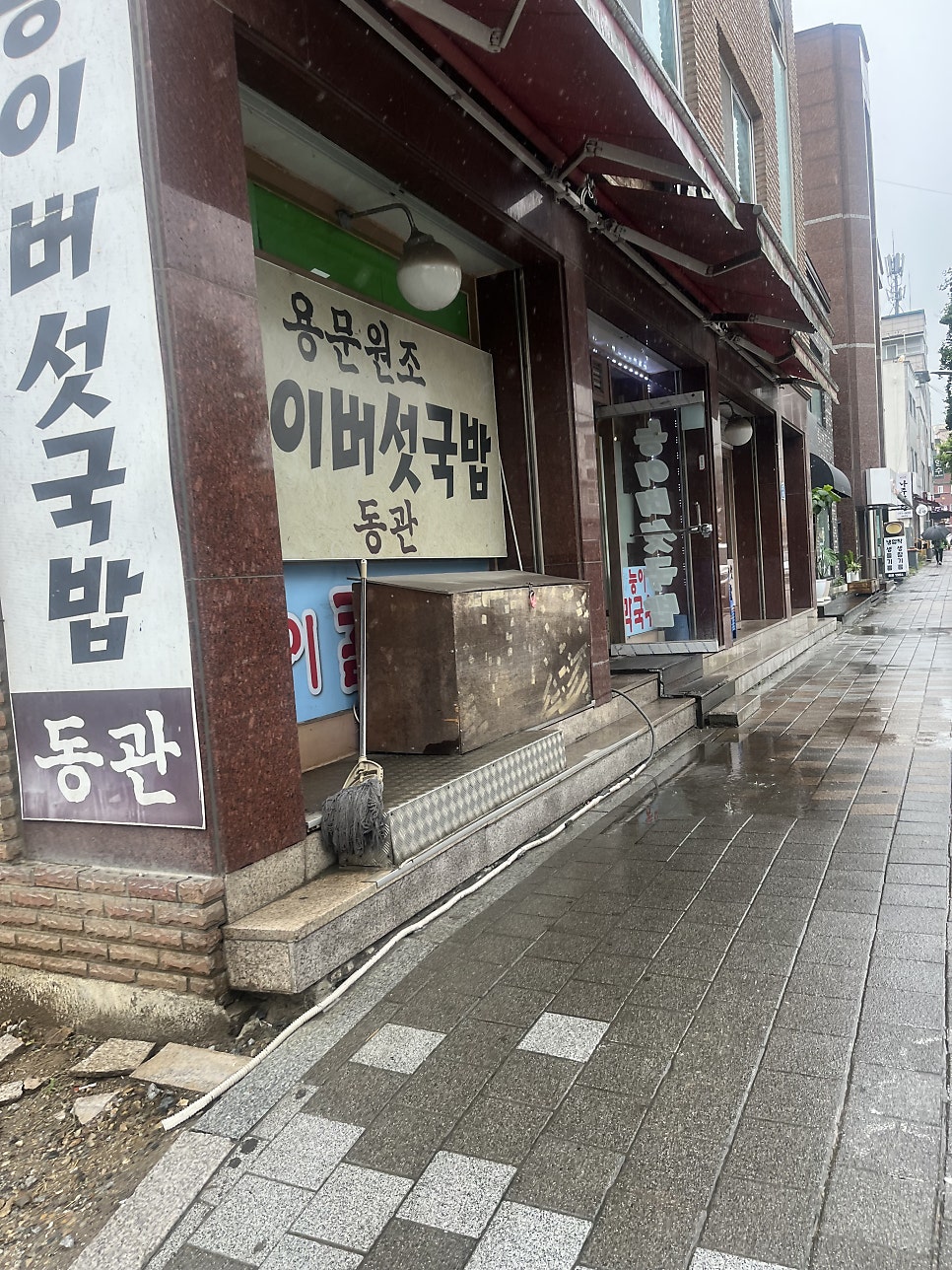 용문원조 능이버섯국밥 사진 2