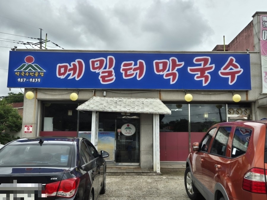메밀터 사진 1