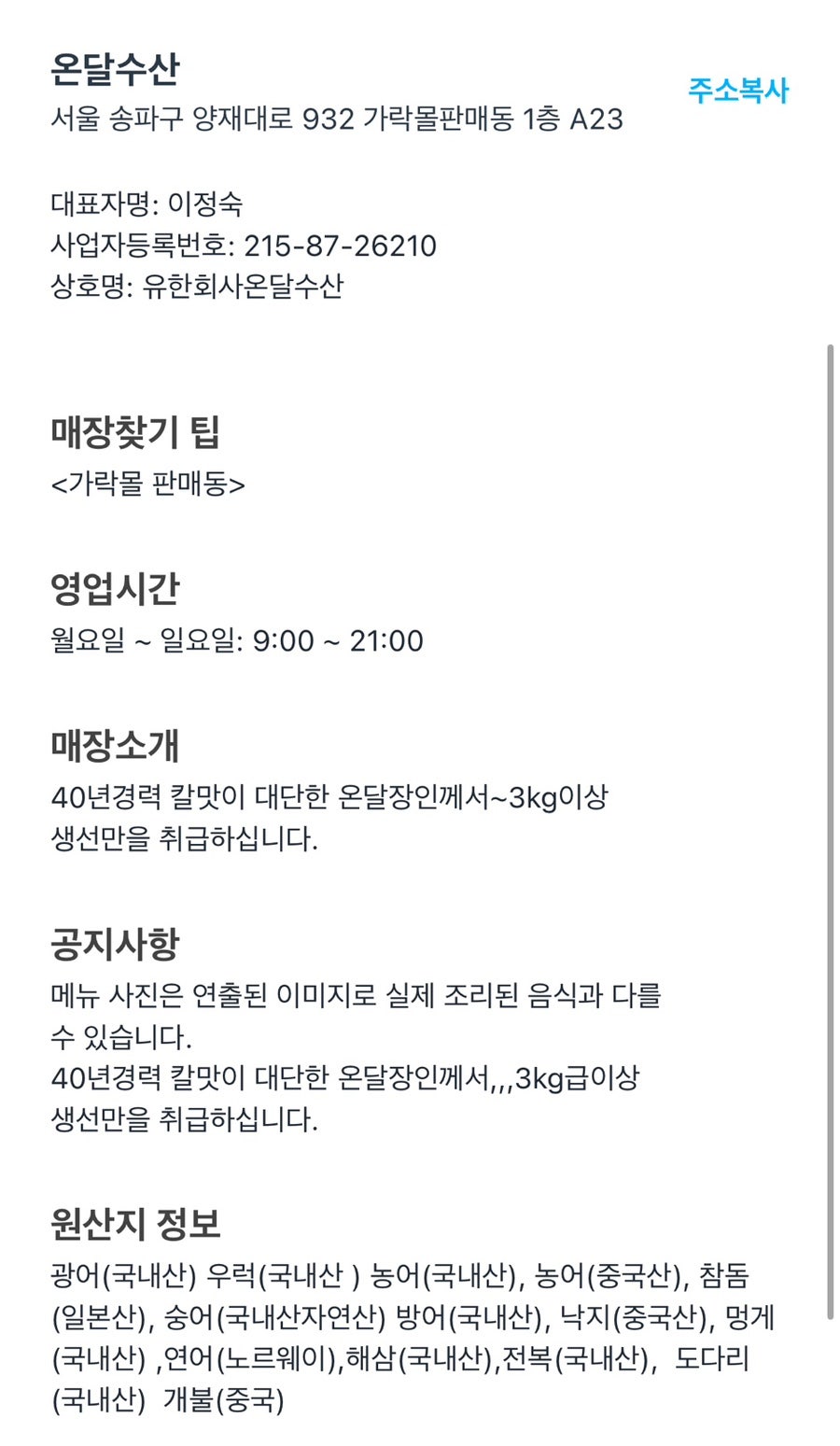 온달수산 사진 2