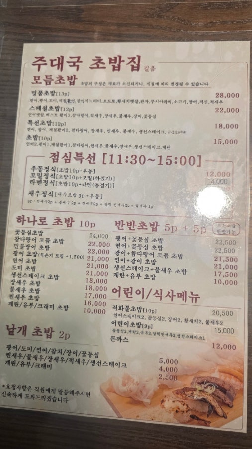 주대국초밥집 길음점 사진 6