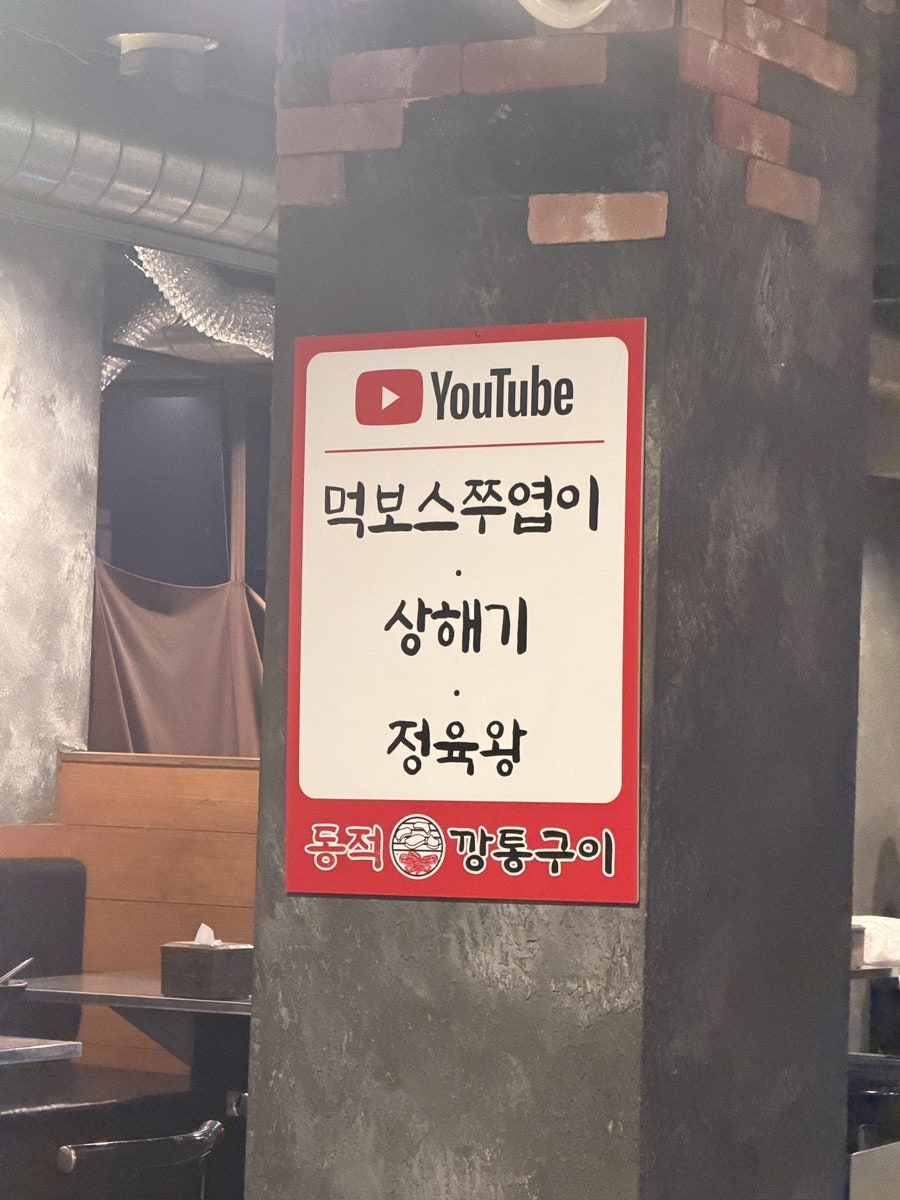 동적깡통구이 구의직영점 사진 4