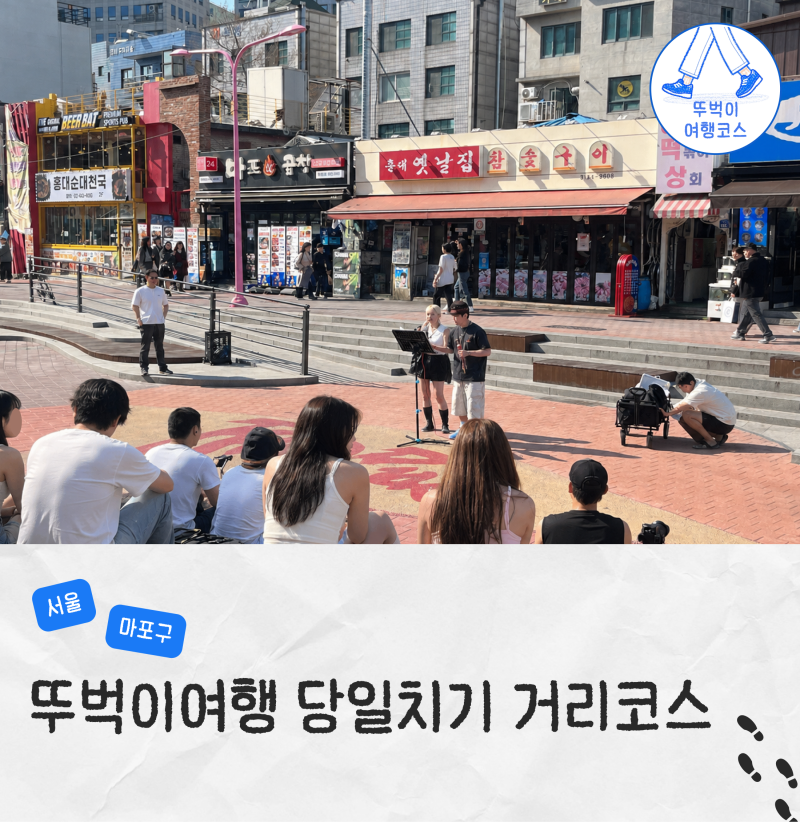 Seoul Walking Tour Course: Recommended Things to Do, See, and Eat in Hongdae