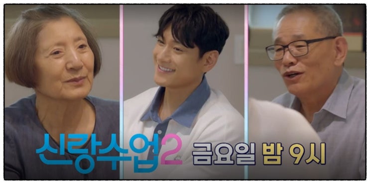<b>신랑수업 2</b> 박은혜 출연! 성수 소연 결혼할 수 있을까? 김요한... 