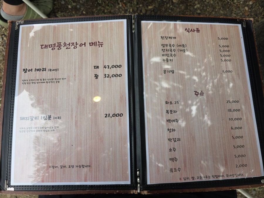 대명풍천장어 사진 4