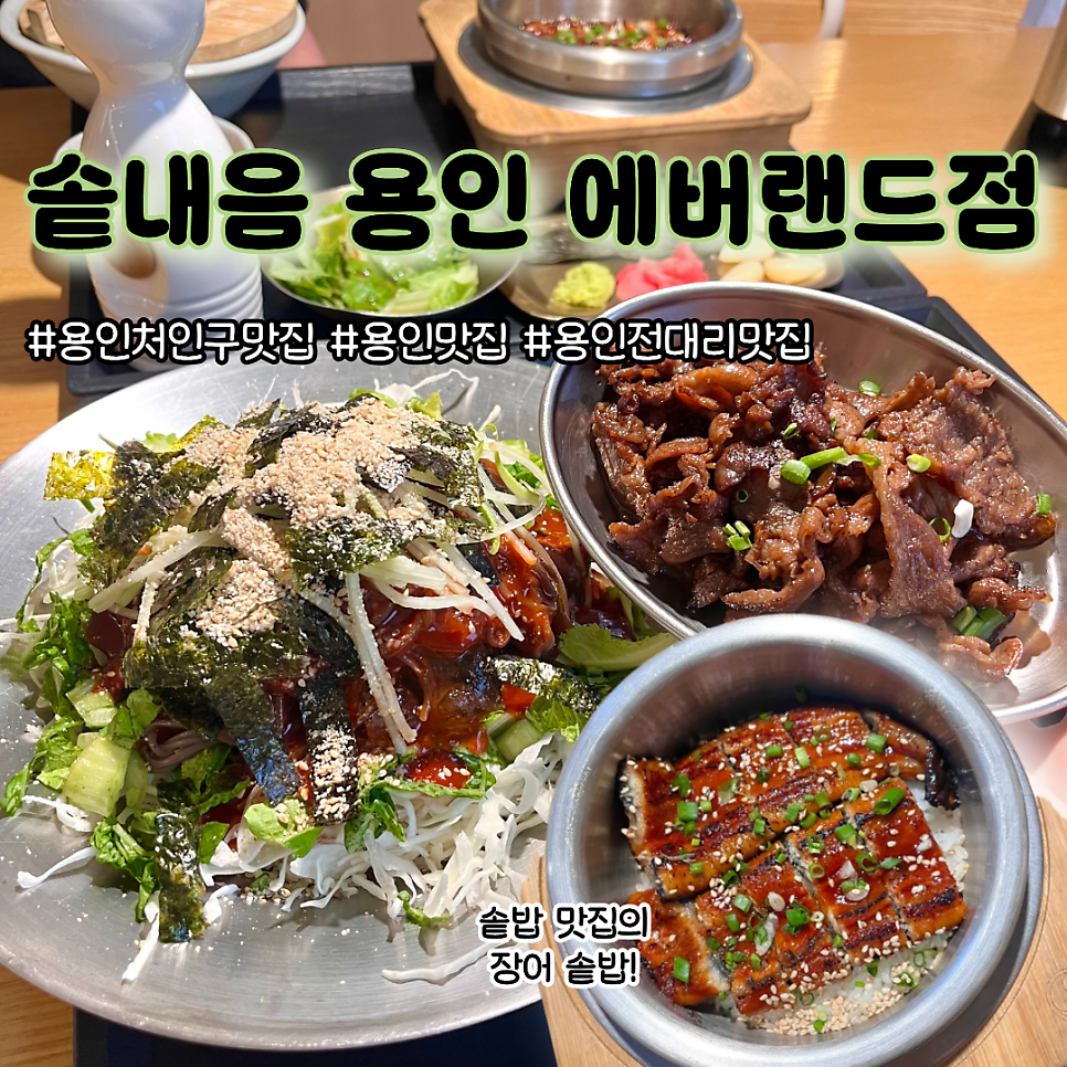 솥내음 용인에버랜드점 사진 1