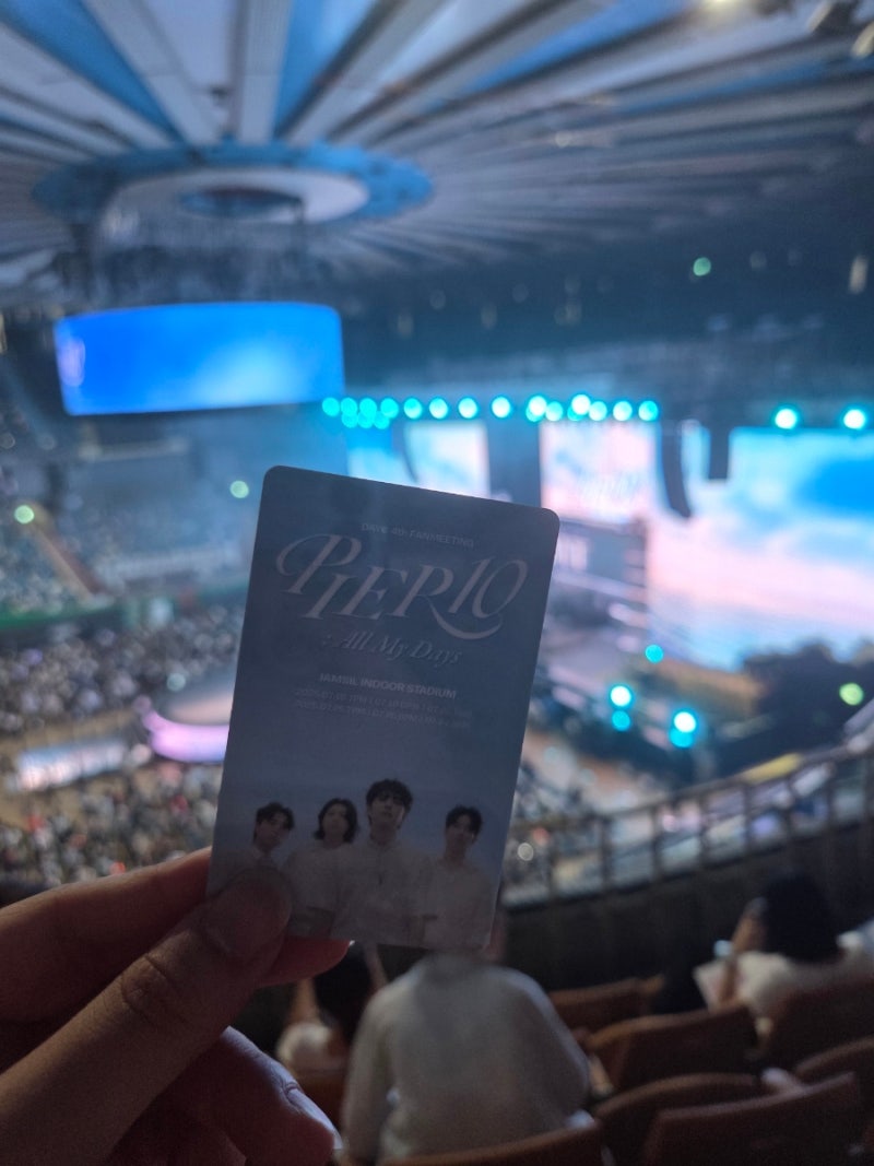 2025년 데이식스 4번째 팬미팅 PIER 10 : ALL MY DAYS 피어텐 후기(잠실실내체육관 3층 28구역 5열 시....