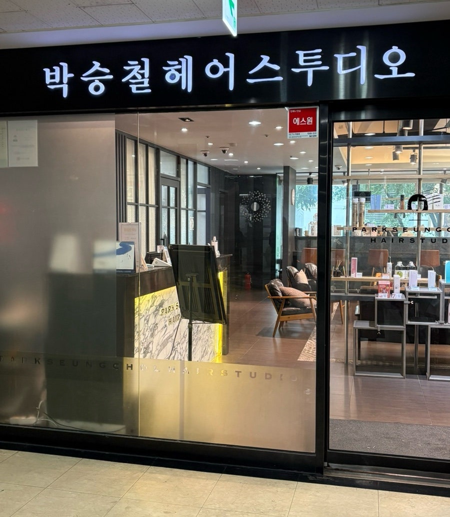 박승철헤어스투디오 분당서현역점 사진 1
