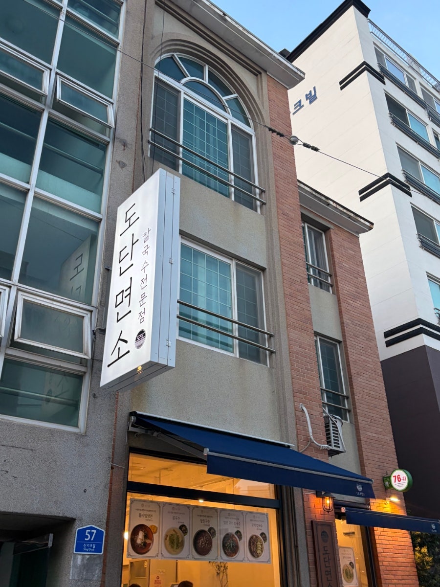 도단 면소 - 태화강국가정원점 사진 1
