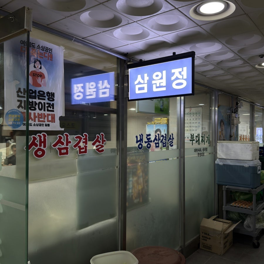 삼원정 사진 2