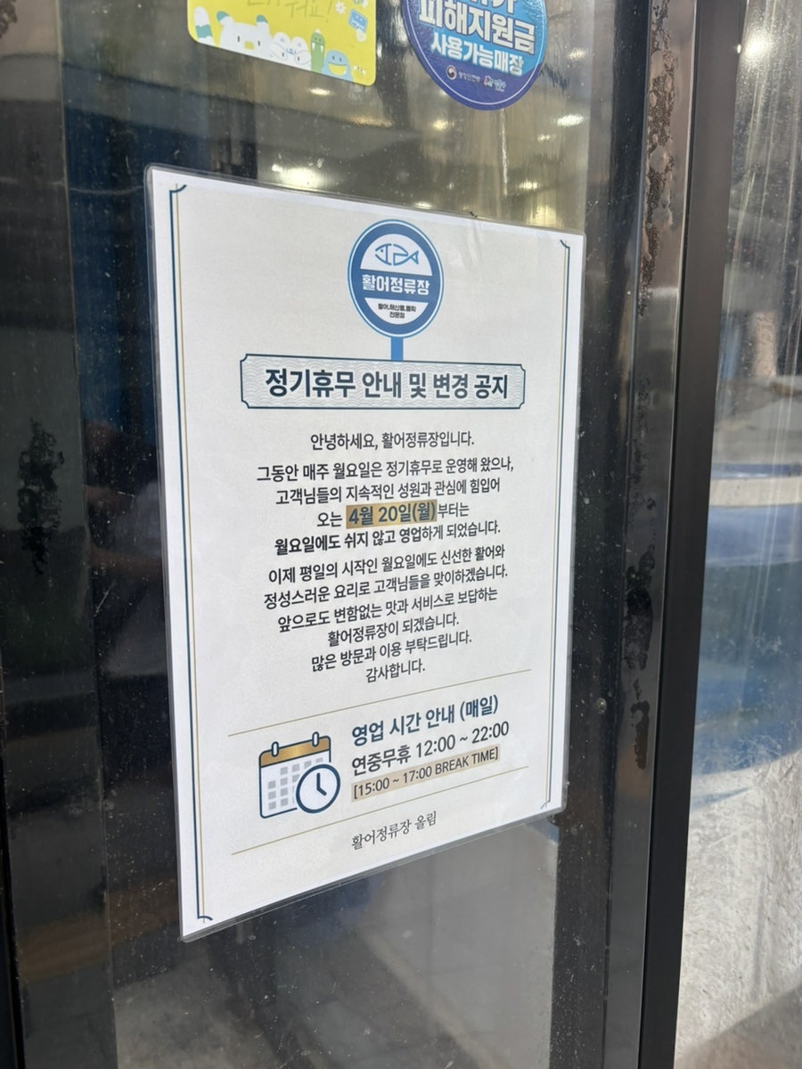 활어정류장 사진 3
