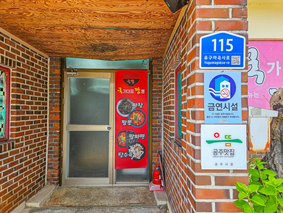 국가대표짬뽕 유구점 사진 4
