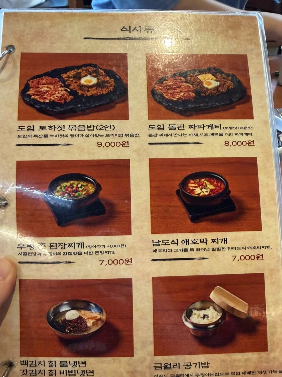 도암돌판구이 사진 5