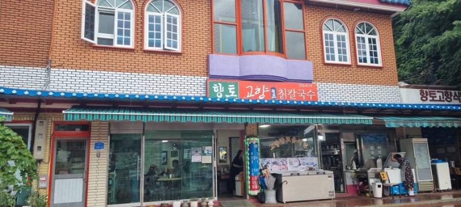 고향식당 사진 1