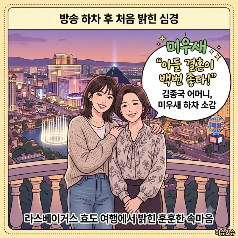 김종국 어머니의 '미우새' 하차 속사정, 아쉬움보다 결혼이 더 좋은 이유는?