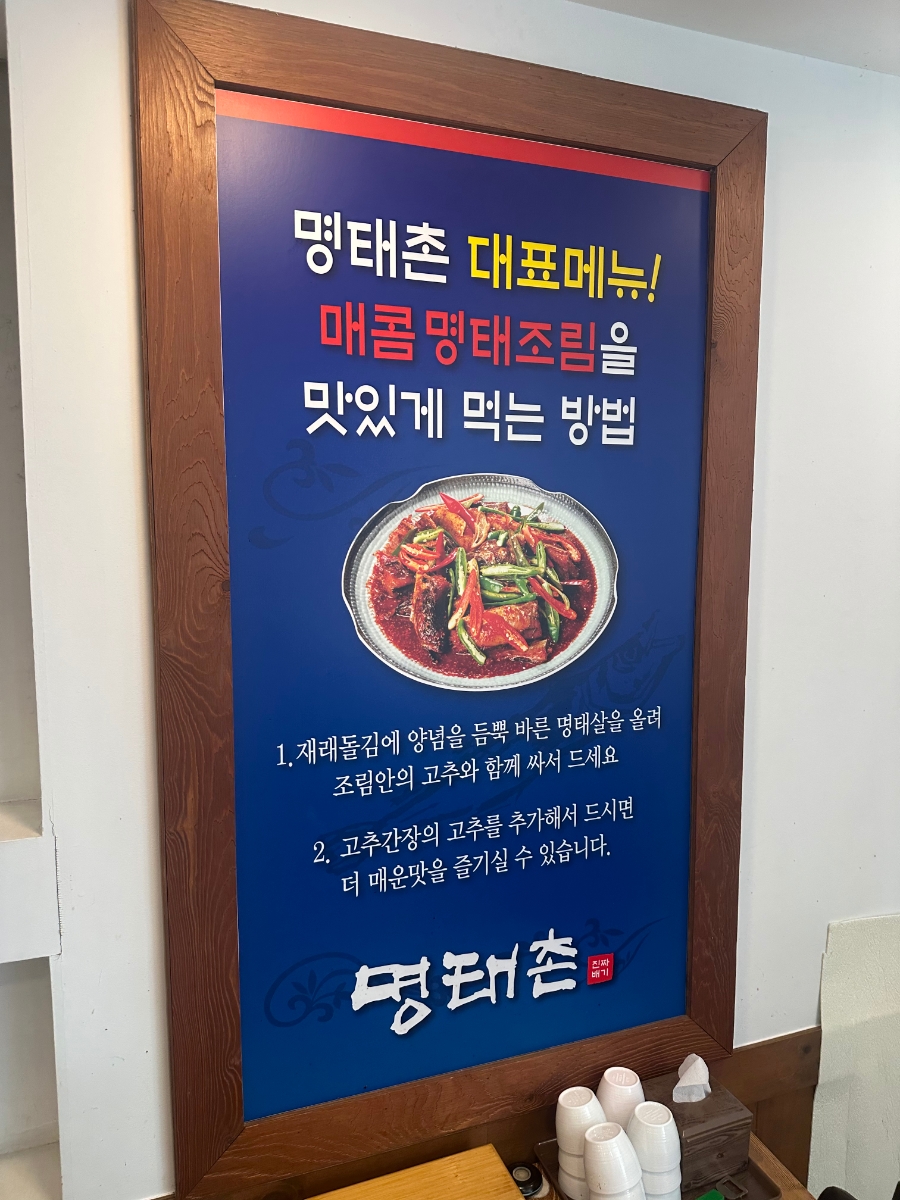 진짜배기명태촌 사진 6