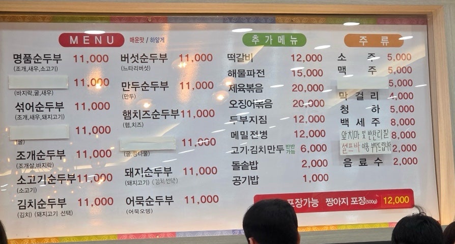 표가네명품순두부 사진 2