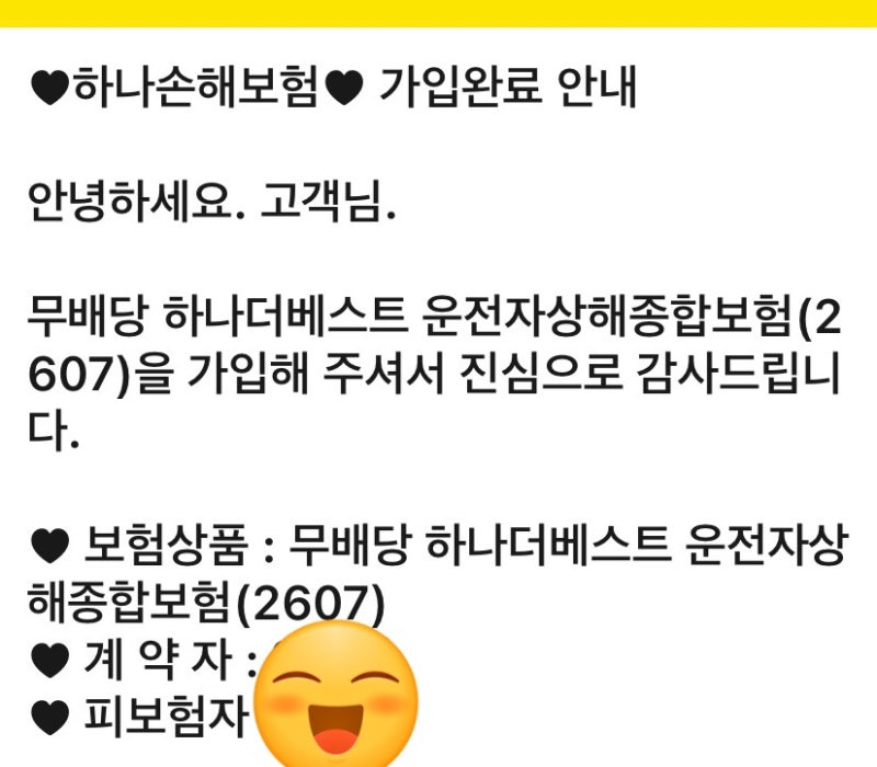[내돈내산] 운전자보험 가입 후기_무배당 하나더베스트 운전자상해보험(2607)