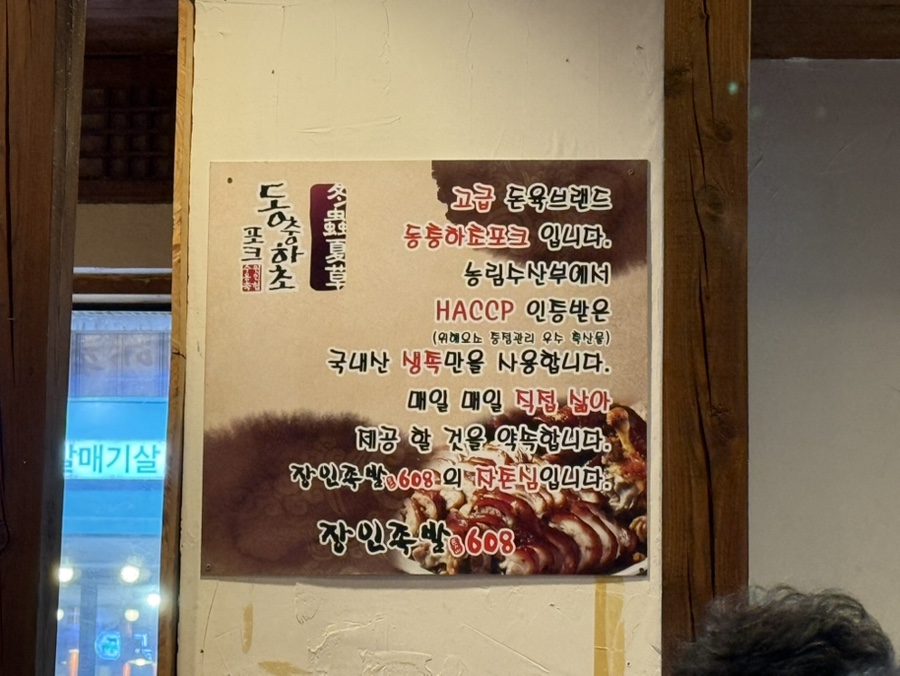 장인족발608 오산점 사진 4