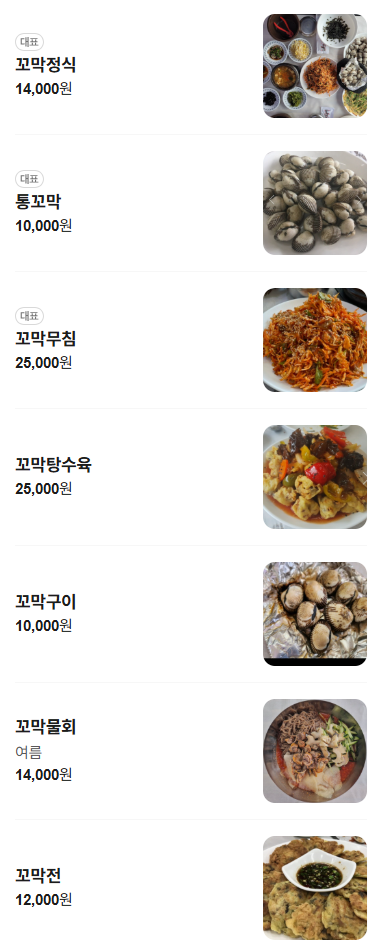 벌교꼬막정식 사진 3