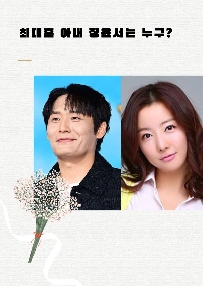 '김부장' 최대훈 아내 누구? 세계 미인대회 3위 장윤서 재조명