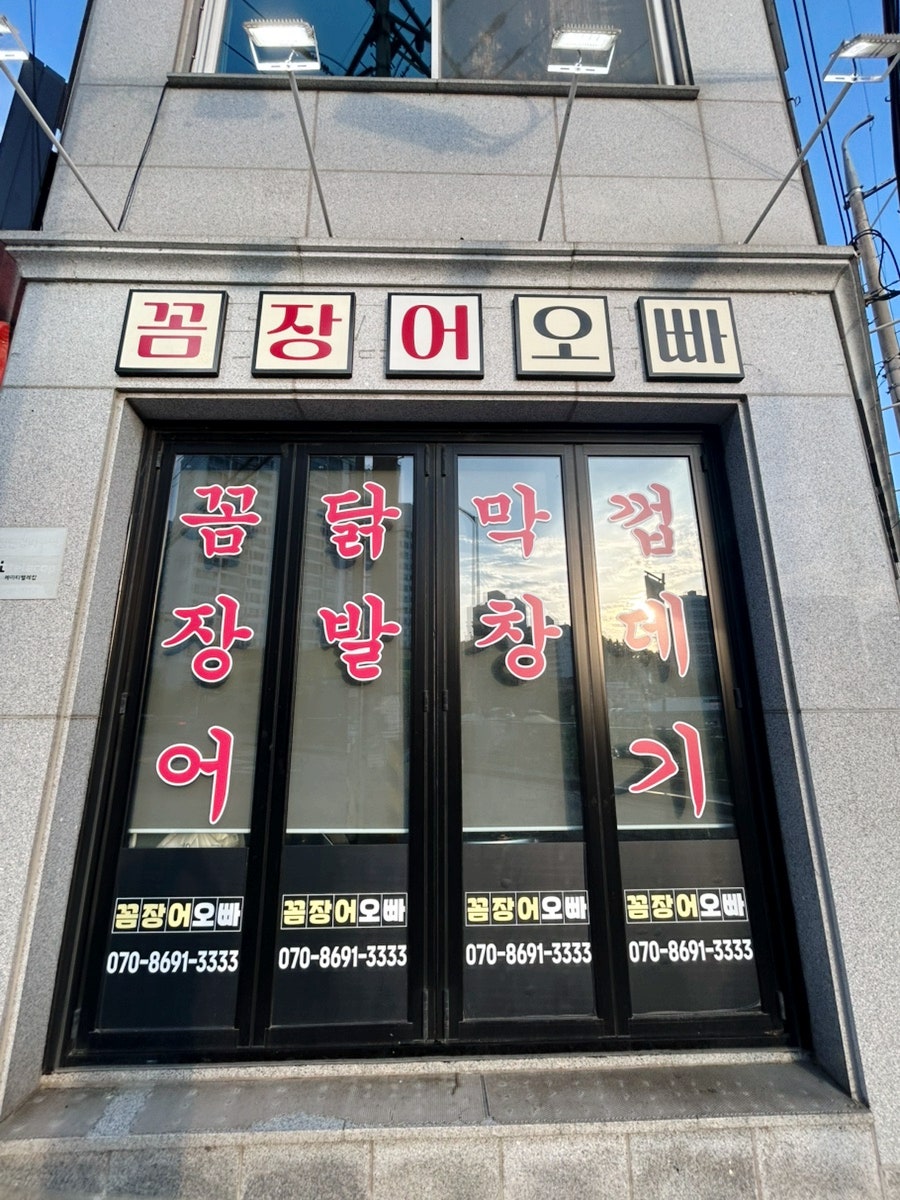 꼼장어오빠 사진 6