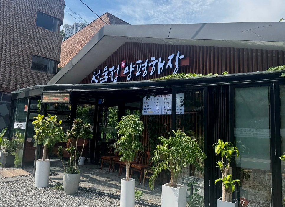 서울정 양평해장 과천점 사진 2