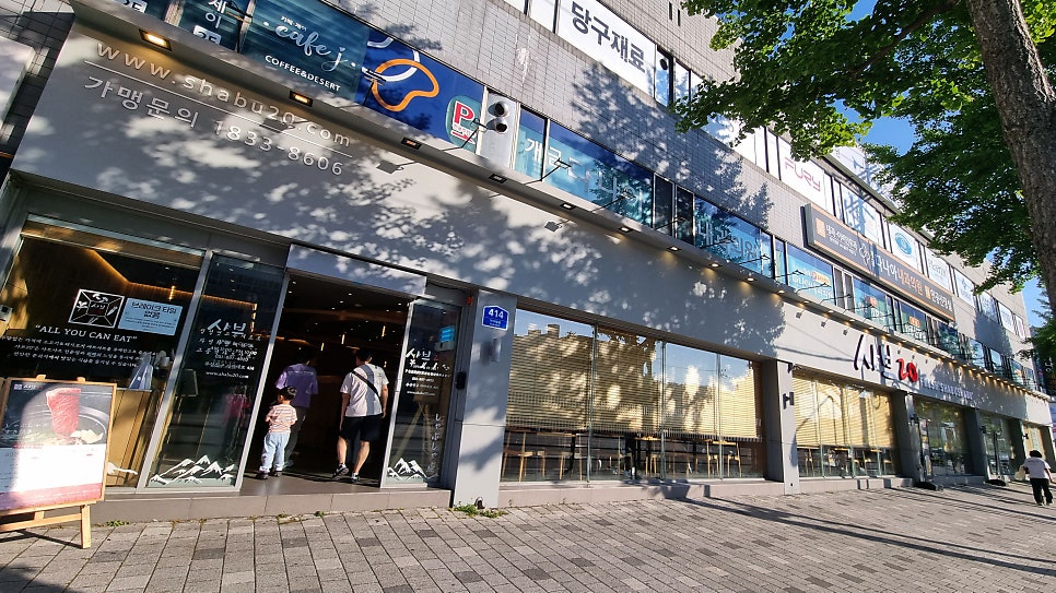 샤브20 가야점 사진 1