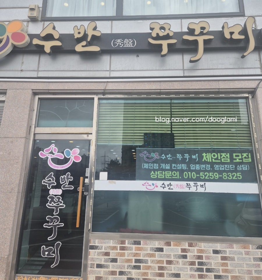 수반쭈꾸미 사진 4