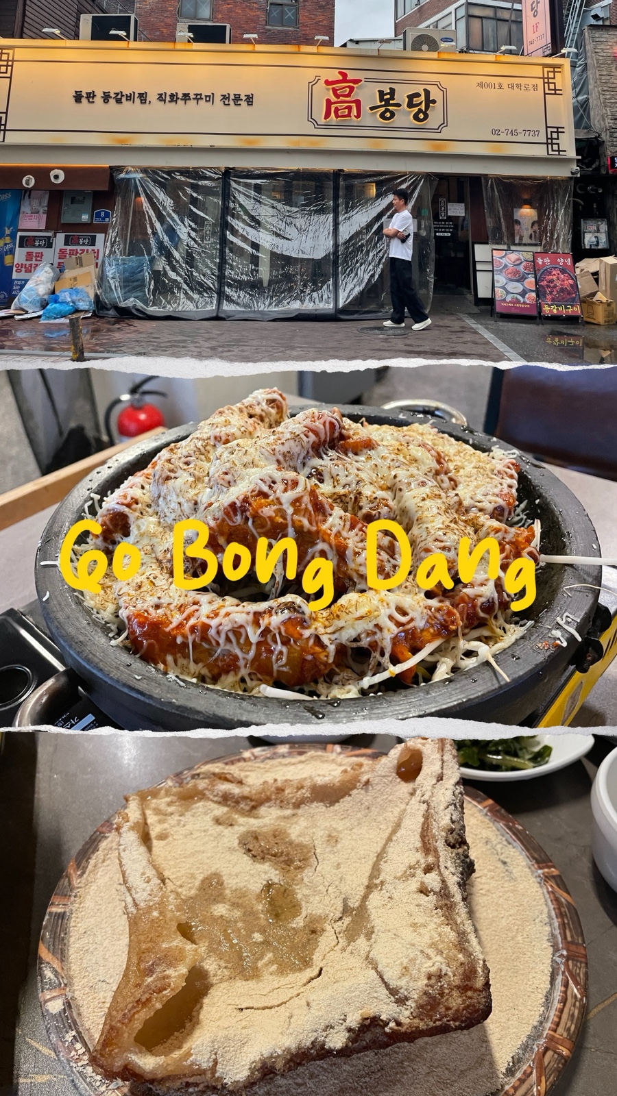 고봉당 혜화대학로점 사진 1