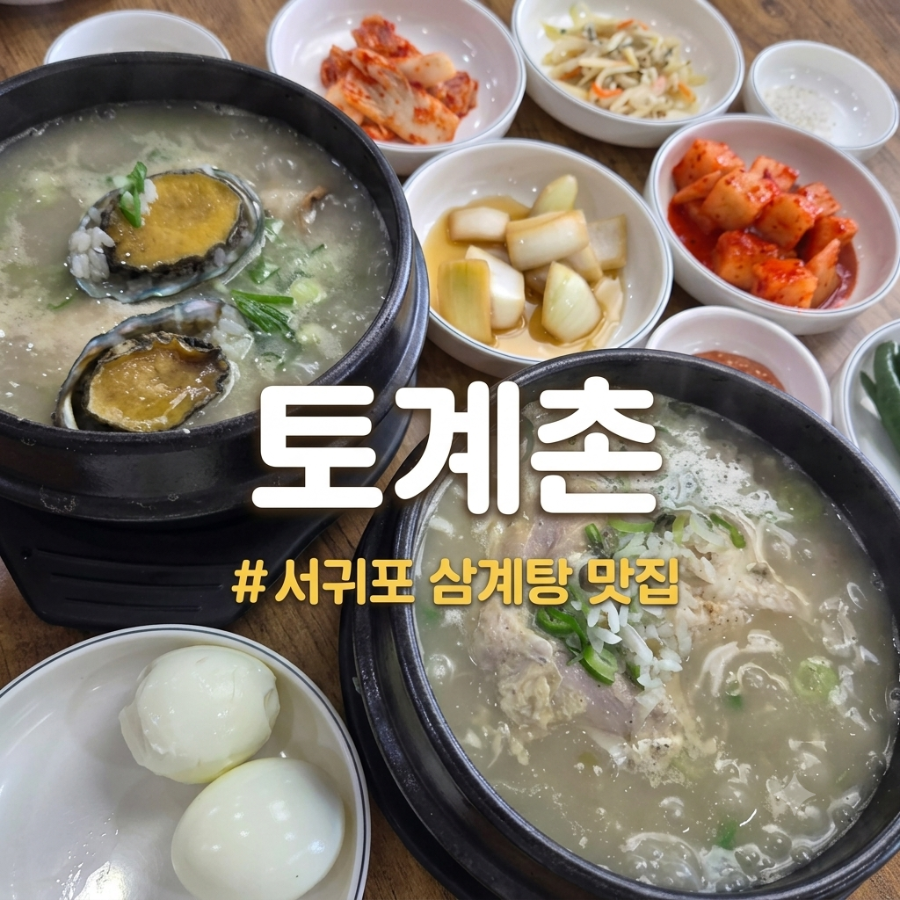 토계촌 사진 1