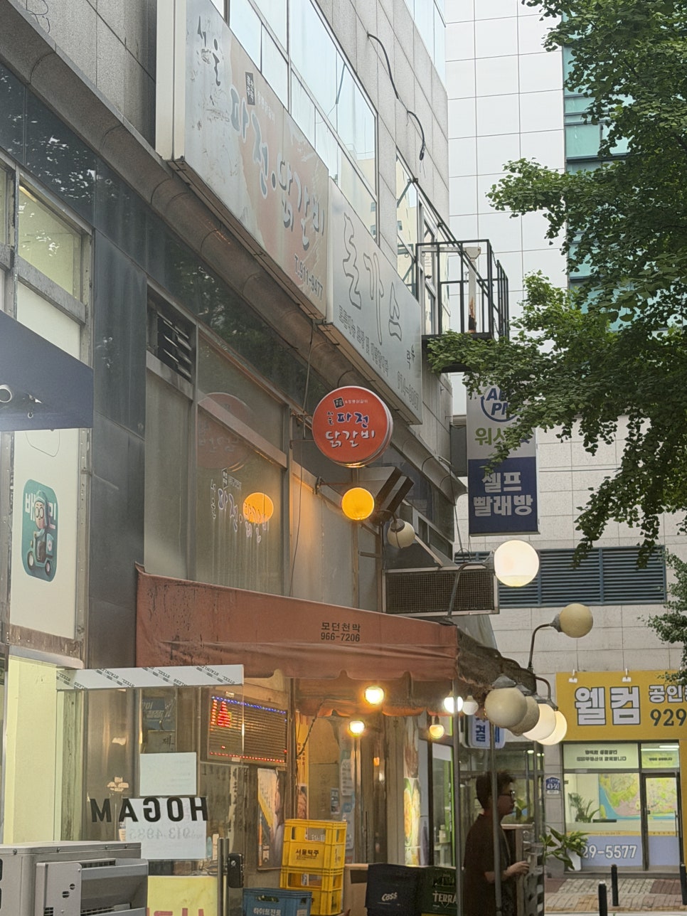 서울파전닭갈비 사진 1