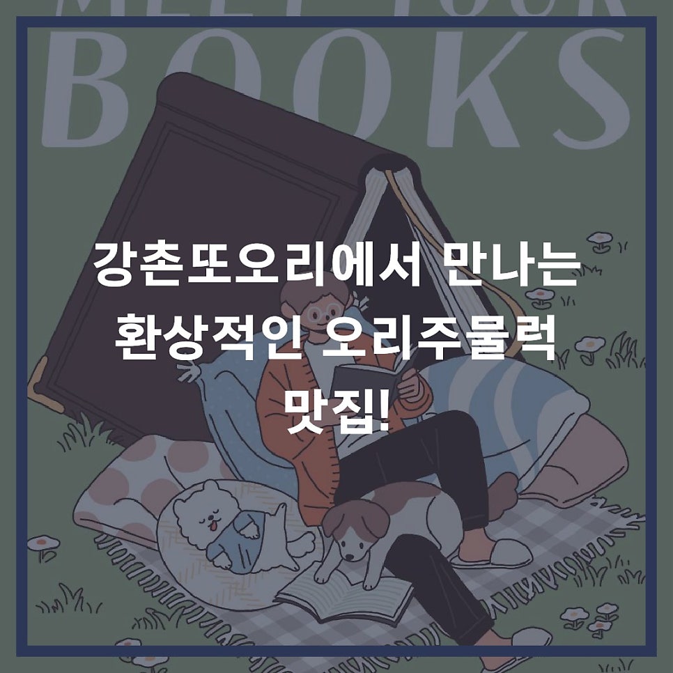 강촌또오리 사진 1