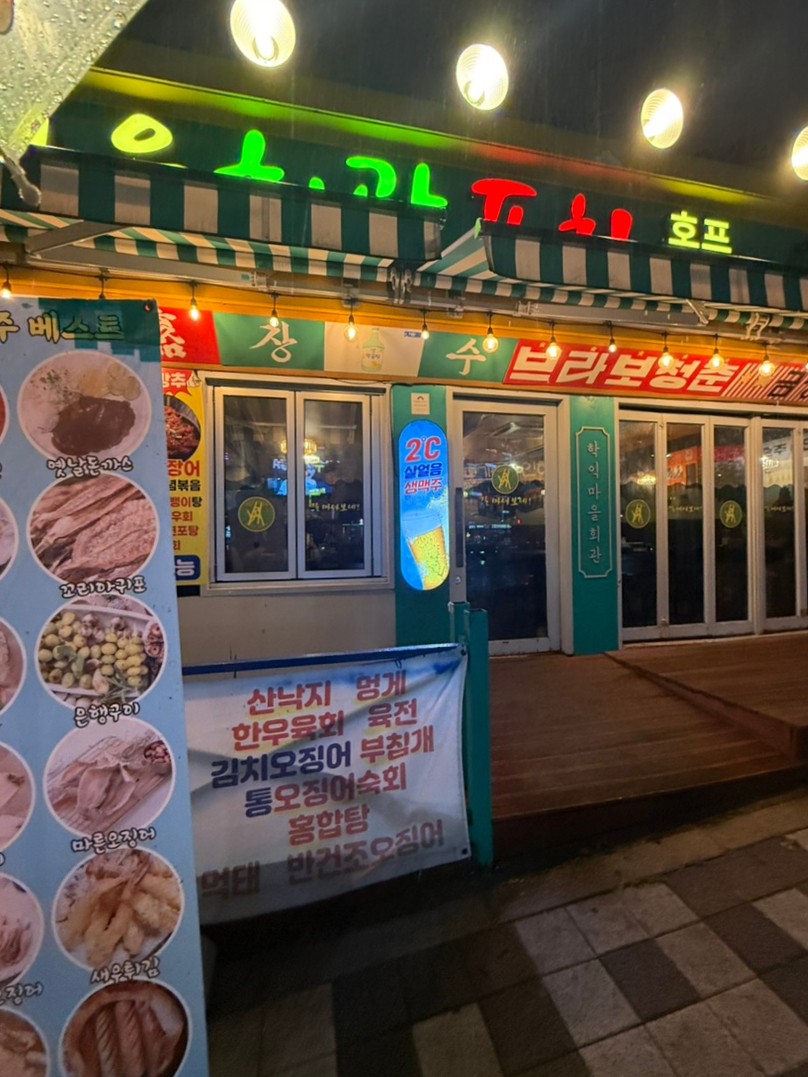 마을회관포차 사진 1