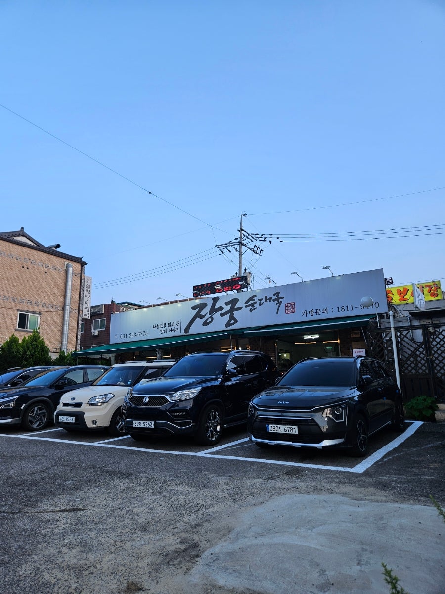 장궁순대국 본점 사진 1