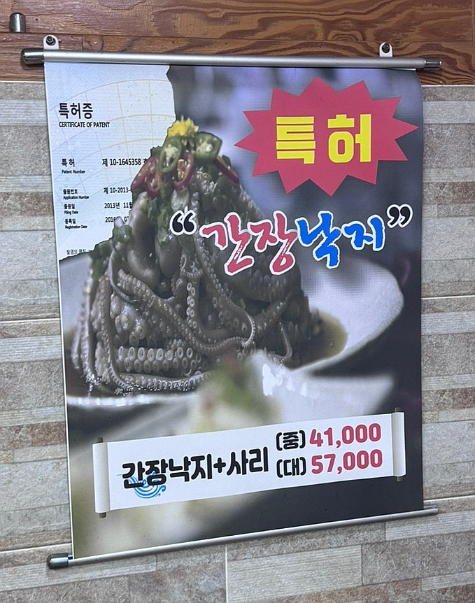 김가네낙지전문점 사진 4