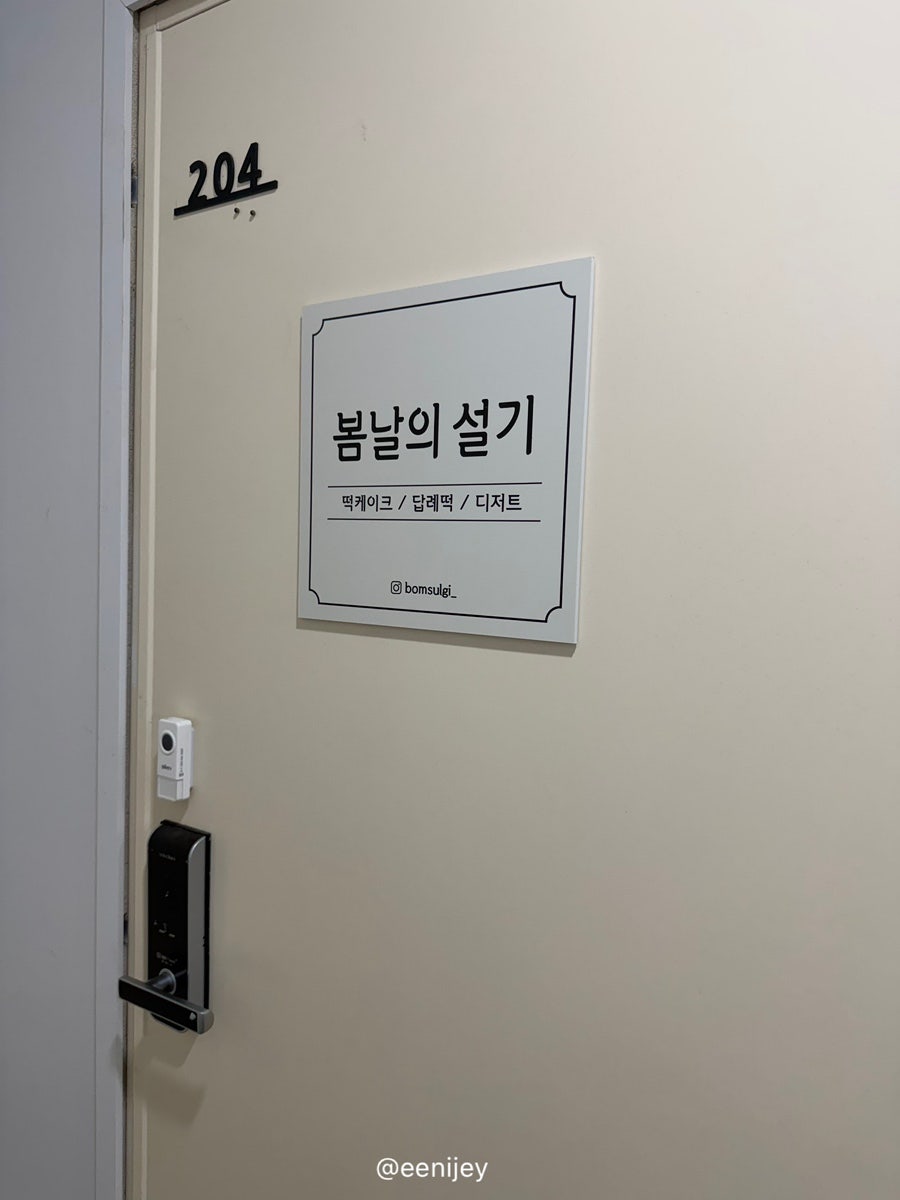 봄날의 설기 사진 4