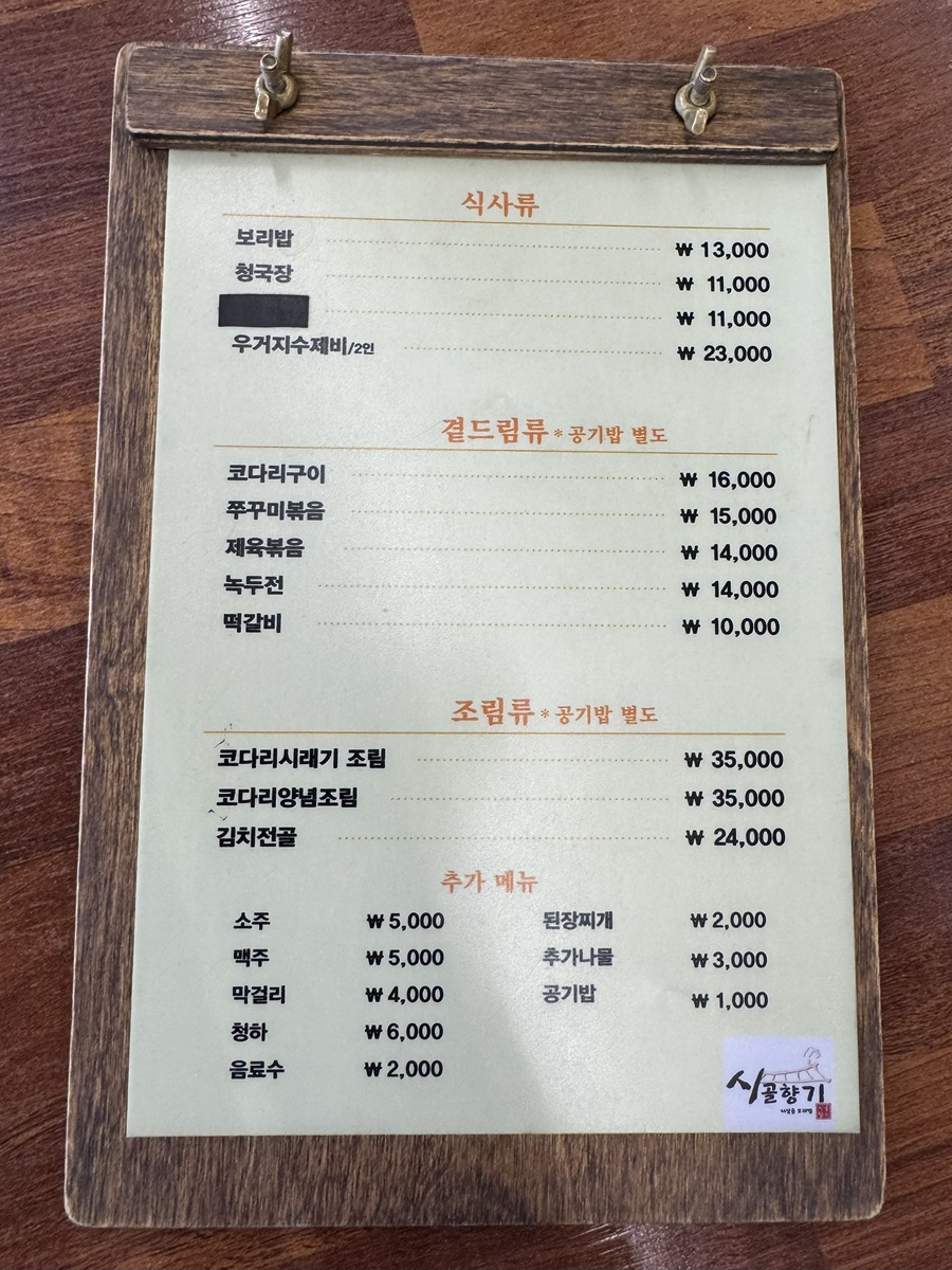 시골향기 고촌점 사진 4