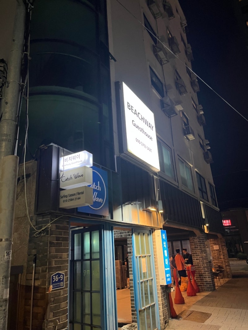 송정 가성비숙소 비치웨이 +송정 서프파크 서핑후기