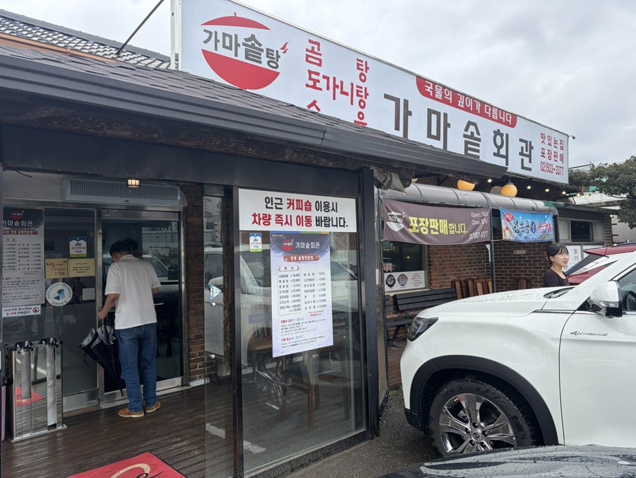 가마솥회관 사진 4