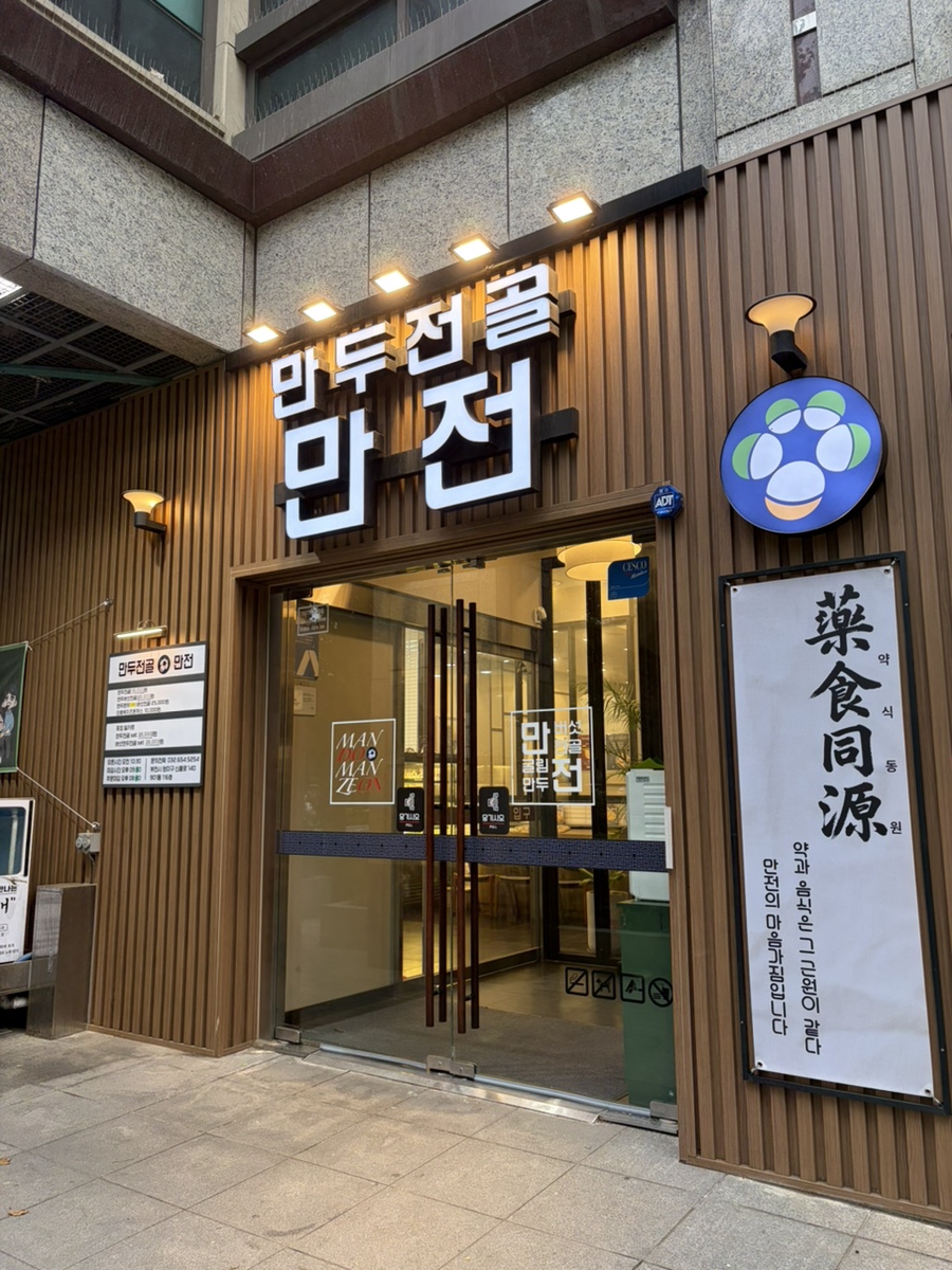 미담향 샤브칼국수 부천본점 사진 2