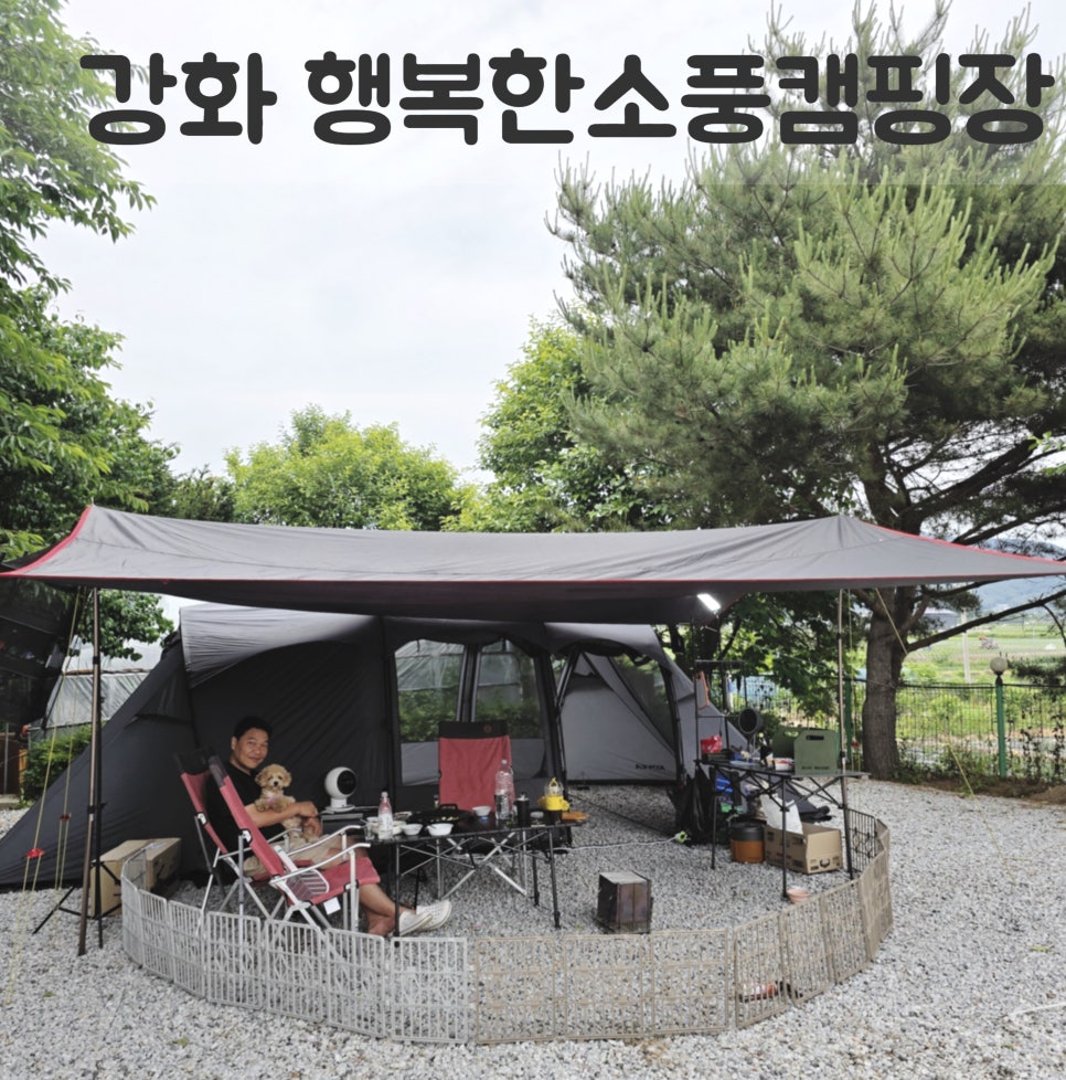행복한소풍캠핑장