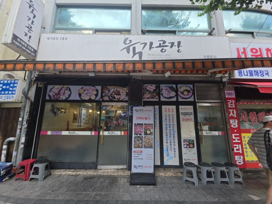 육가공장 2호점 사진 1